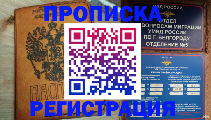 прописка для работы в Новоульяновске